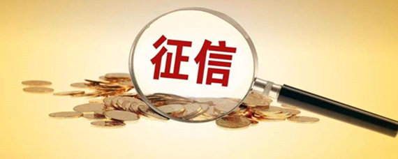 個(gè)人與企業(yè)征信查詢?nèi)ヂ?>
</a>
<div   id=