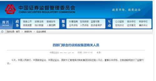 央行主管報(bào)紙連續(xù)三天談金融科技監(jiān)管 點(diǎn)名螞蟻集團(tuán)與企業(yè)征信服務(wù)的深層含義