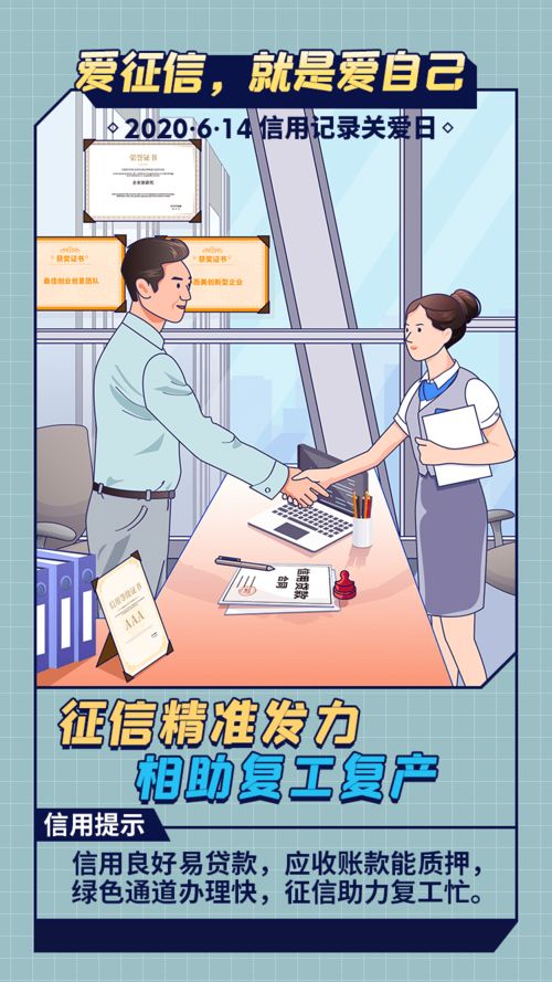 信用關(guān)愛(ài)日⑥ 征信服務(wù)助力企業(yè)復(fù)工復(fù)產(chǎn)