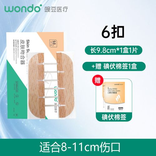 豌豆醫療醫用皮膚吻合器 預防疤痕增生術后護理 專業減張器減張貼傷口